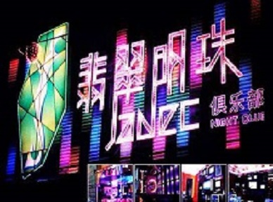 安平哪里荤的KTV男模女漂亮多-翡翠明珠KTV好玩会所体验