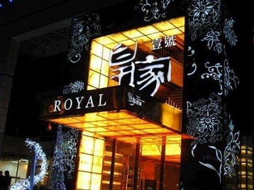 安平高档KTV妹子质量哪家好-皇家壹号KTV高档娱乐体验